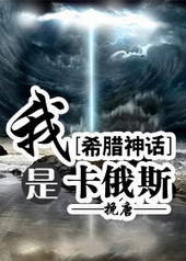 [希腊神话]我是卡俄斯